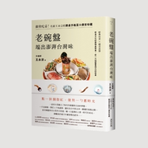老碗盤端出澎湃台灣味